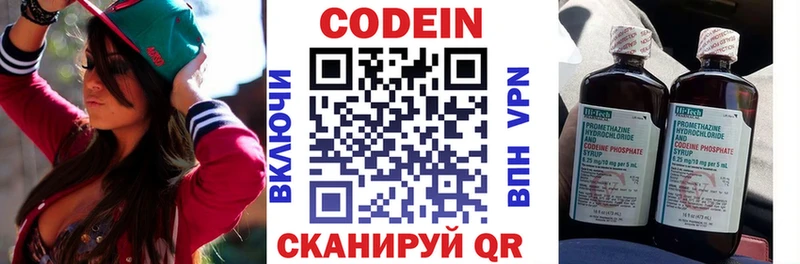 Кодеин напиток Lean (лин)  закладки  Первомайск 